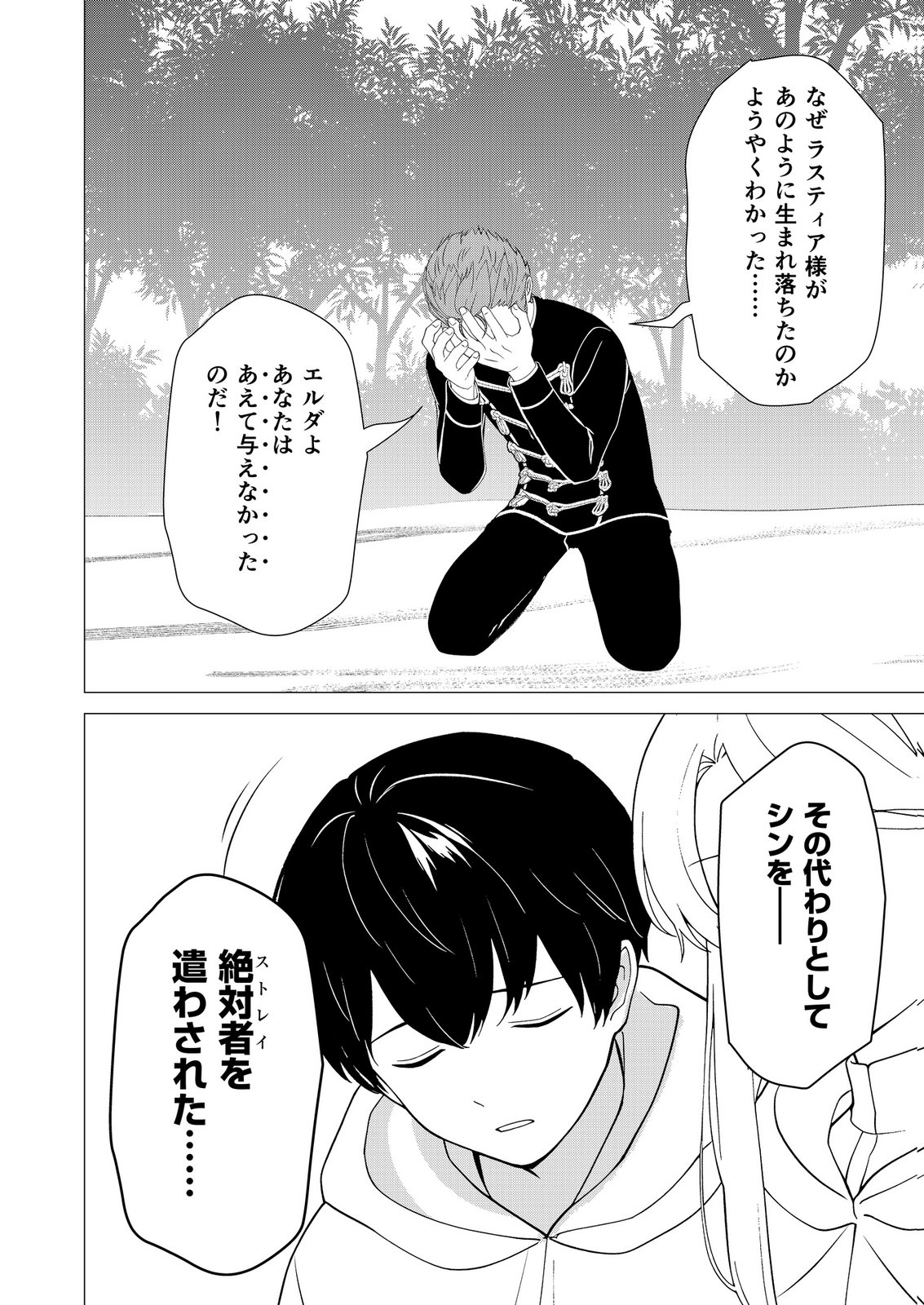 Kimi to Isekai wo Jiyuu ni Ikite Yuku Tame no Saeta Yarikata Chapter 18 22ページ