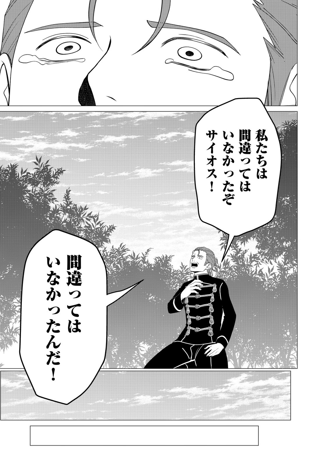 Kimi to Isekai wo Jiyuu ni Ikite Yuku Tame no Saeta Yarikata Chapter 18 23ページ