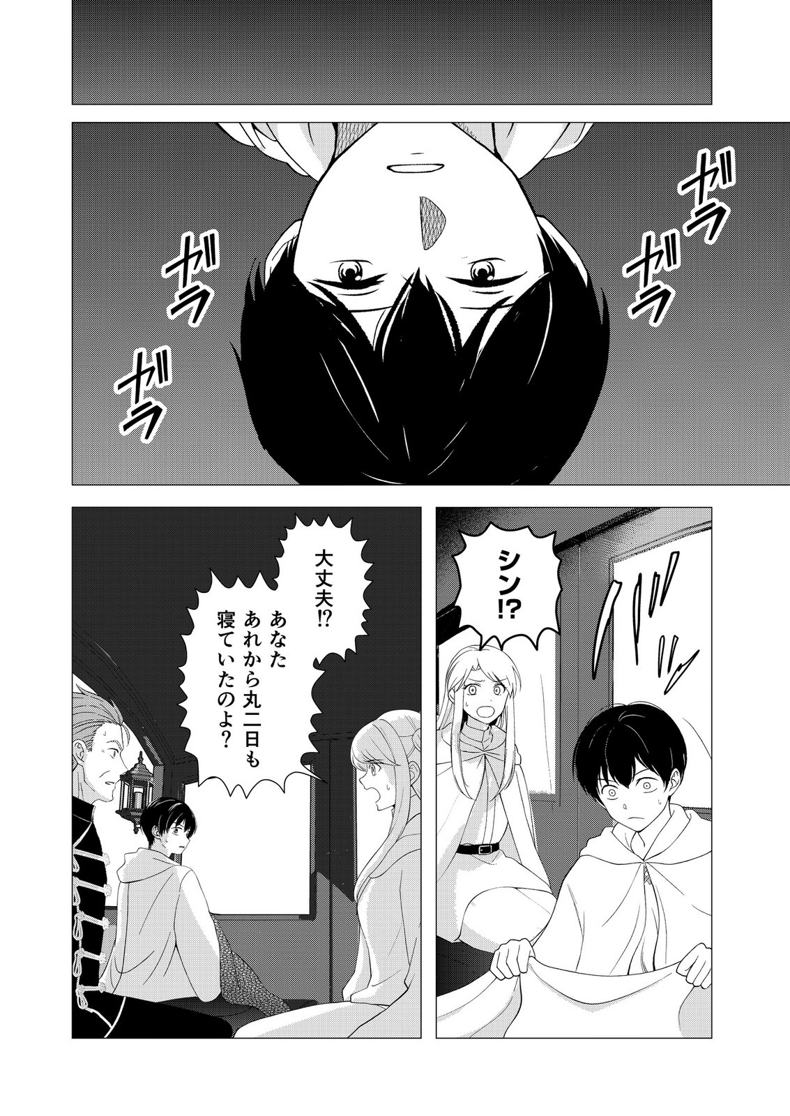 Kimi to Isekai wo Jiyuu ni Ikite Yuku Tame no Saeta Yarikata Chapter 18 24ページ