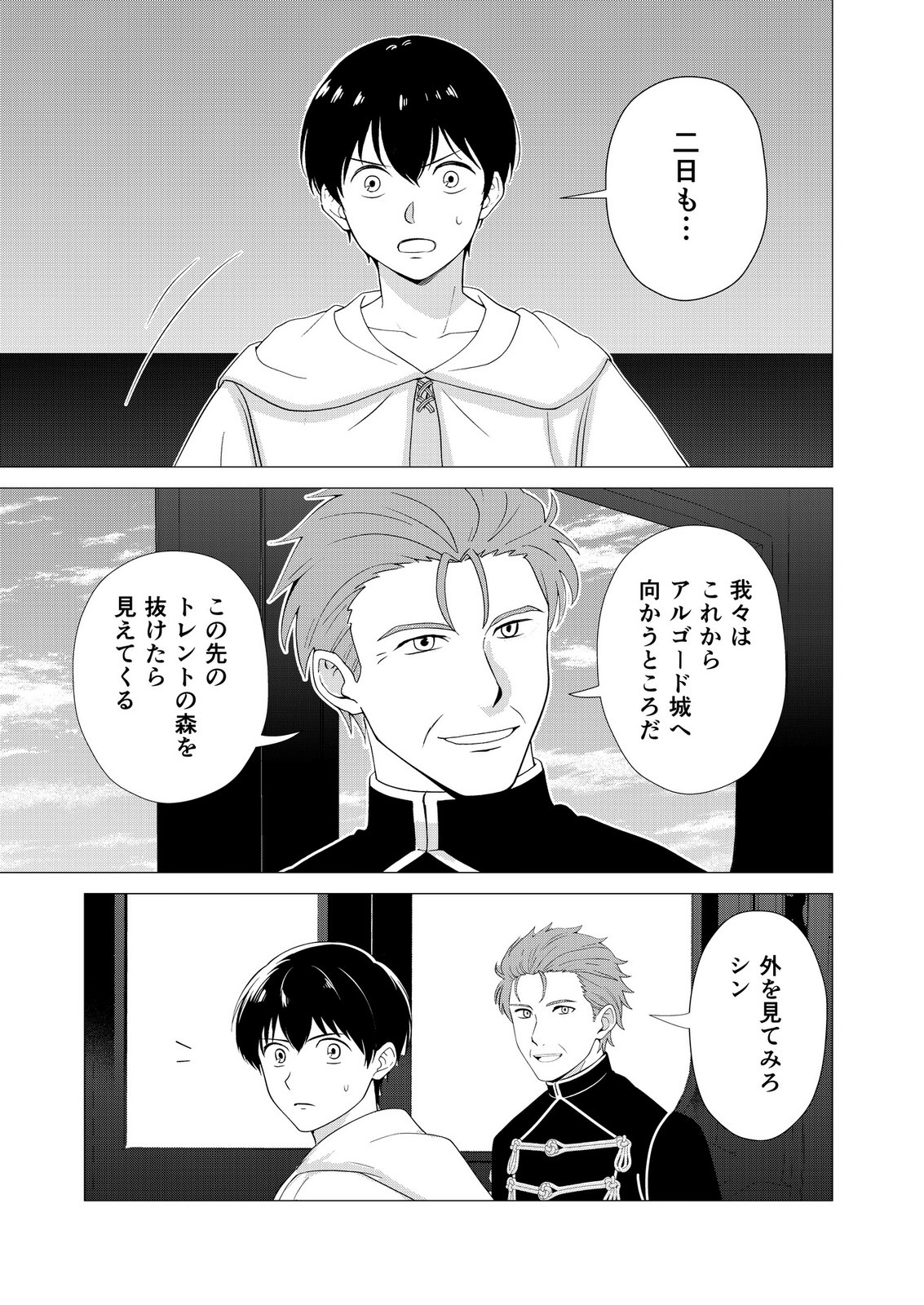 Kimi to Isekai wo Jiyuu ni Ikite Yuku Tame no Saeta Yarikata Chapter 18 25ページ