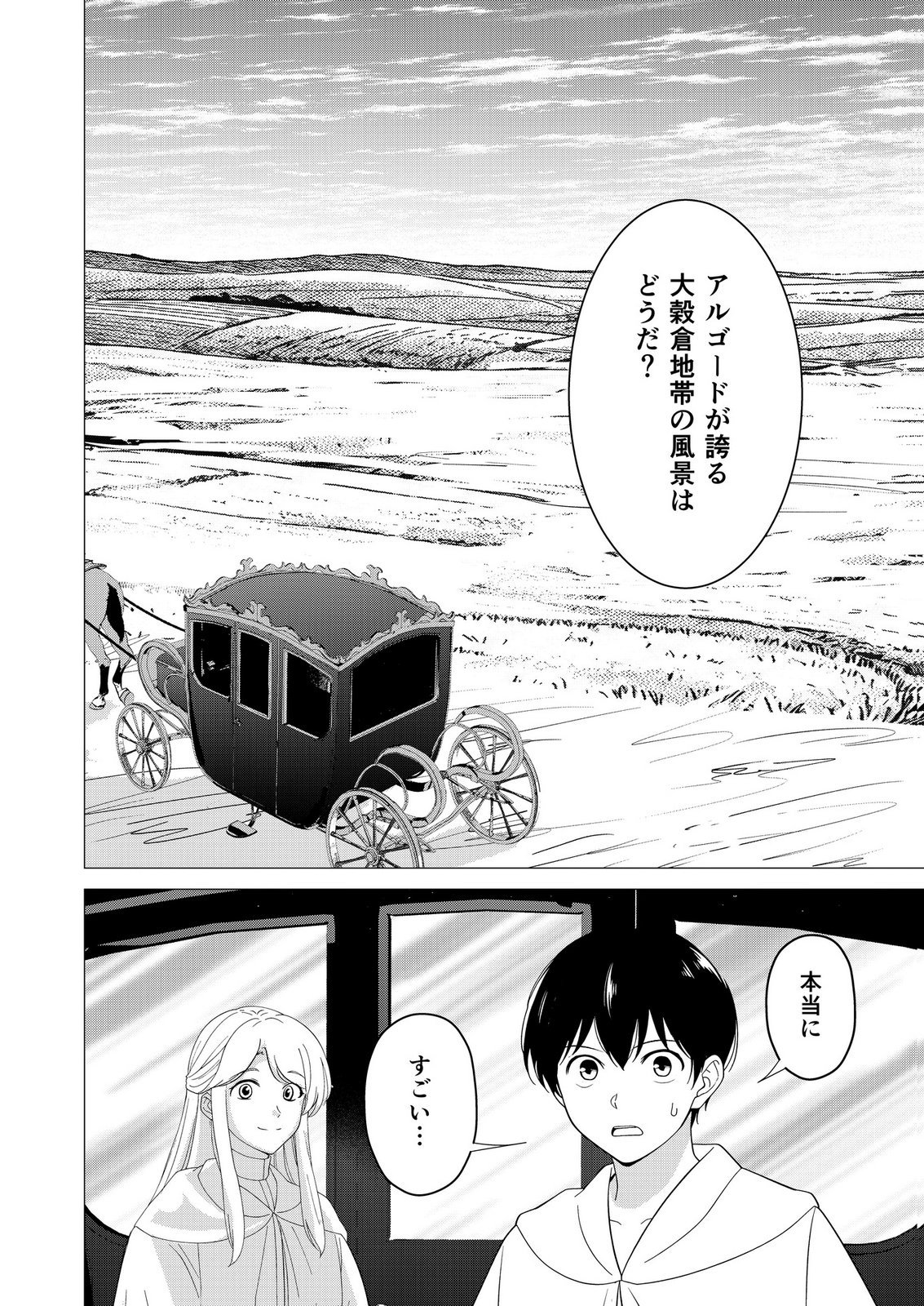Kimi to Isekai wo Jiyuu ni Ikite Yuku Tame no Saeta Yarikata Chapter 18 26ページ