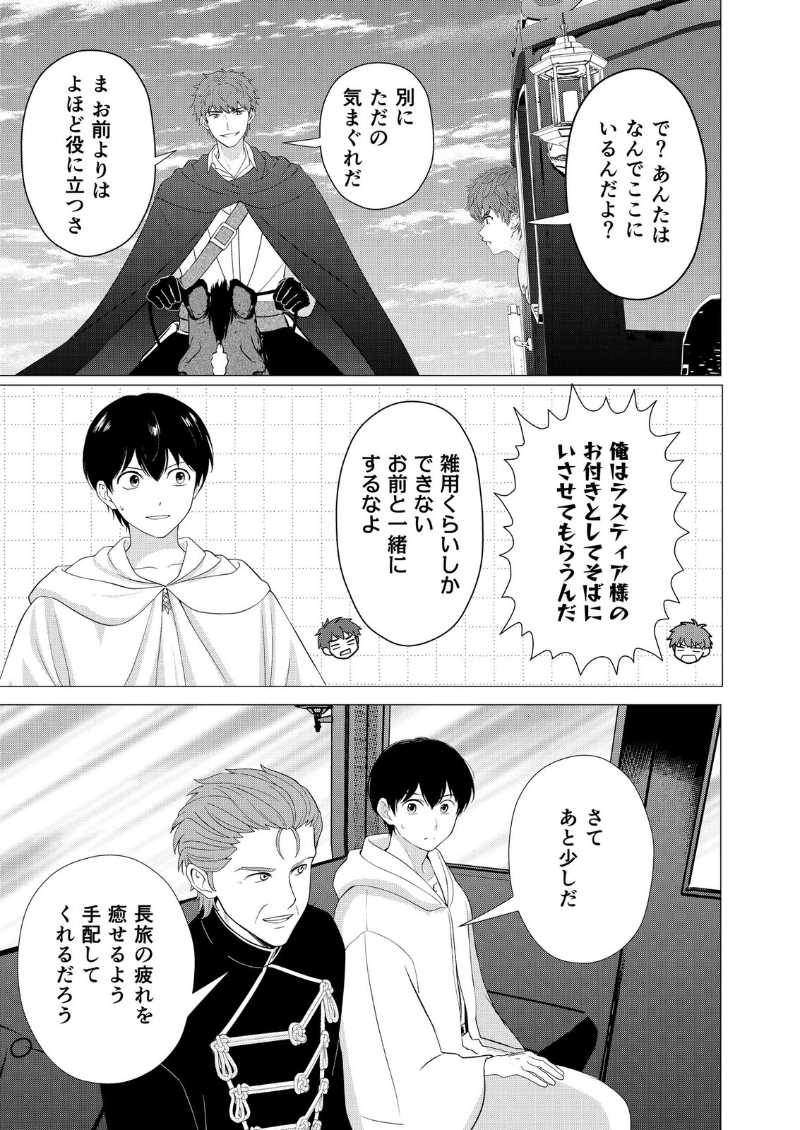 Kimi to Isekai wo Jiyuu ni Ikite Yuku Tame no Saeta Yarikata Chapter 18 27ページ