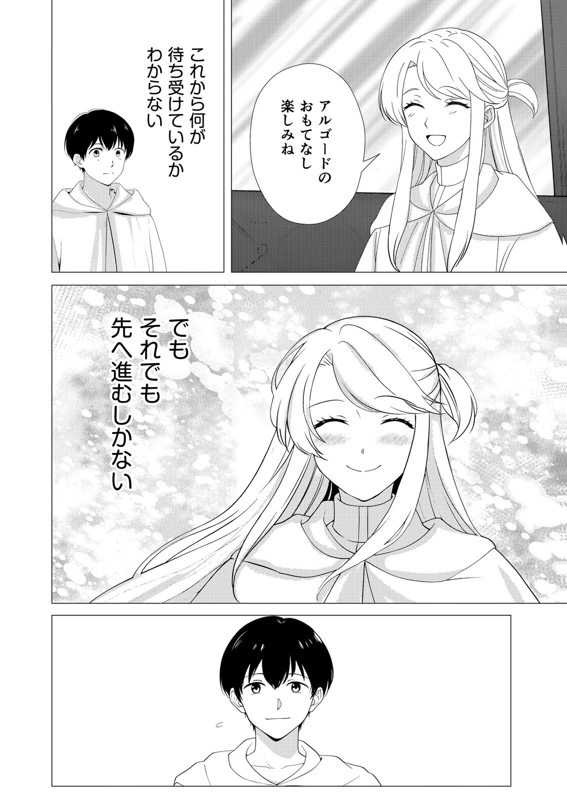 Kimi to Isekai wo Jiyuu ni Ikite Yuku Tame no Saeta Yarikata Chapter 18 28ページ