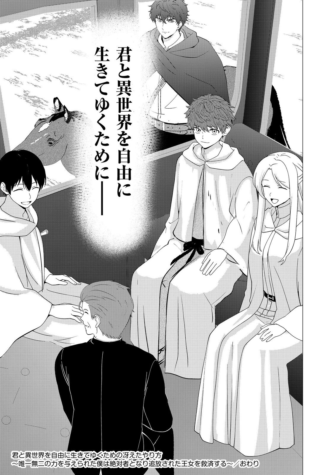 Kimi to Isekai wo Jiyuu ni Ikite Yuku Tame no Saeta Yarikata Chapter 18 29ページ