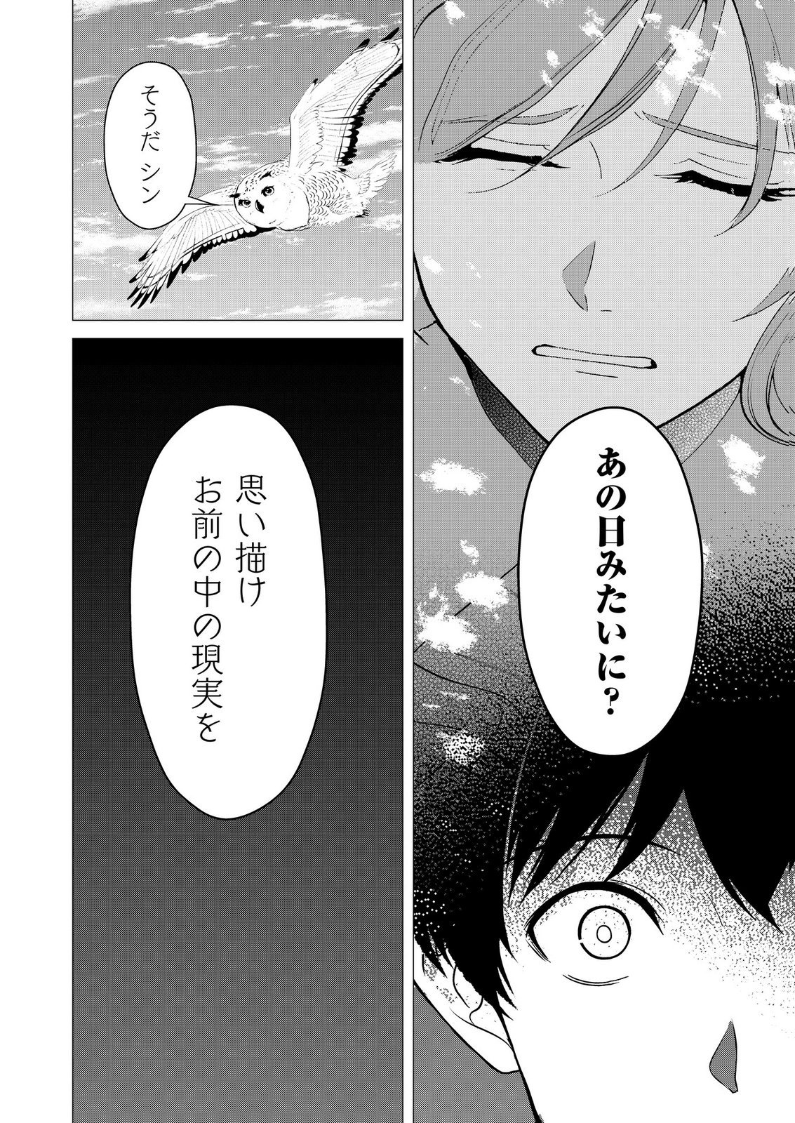 Kimi to Isekai wo Jiyuu ni Ikite Yuku Tame no Saeta Yarikata Chapter 18 4ページ