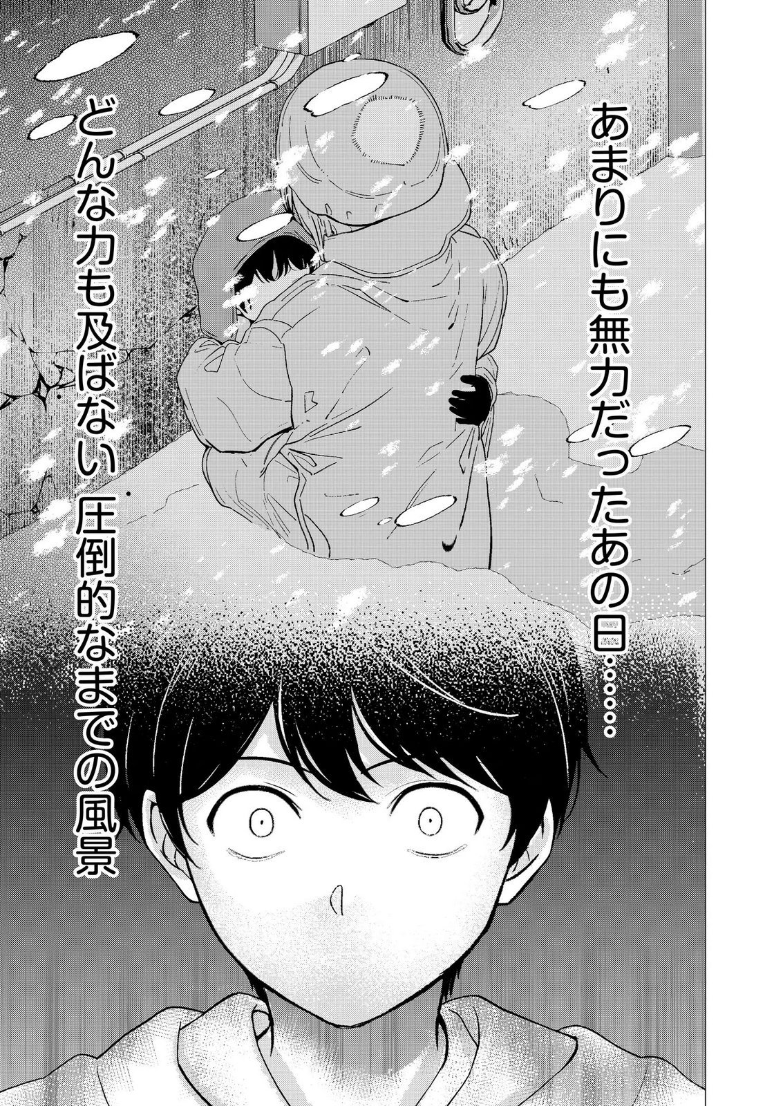 Kimi to Isekai wo Jiyuu ni Ikite Yuku Tame no Saeta Yarikata Chapter 18 5ページ