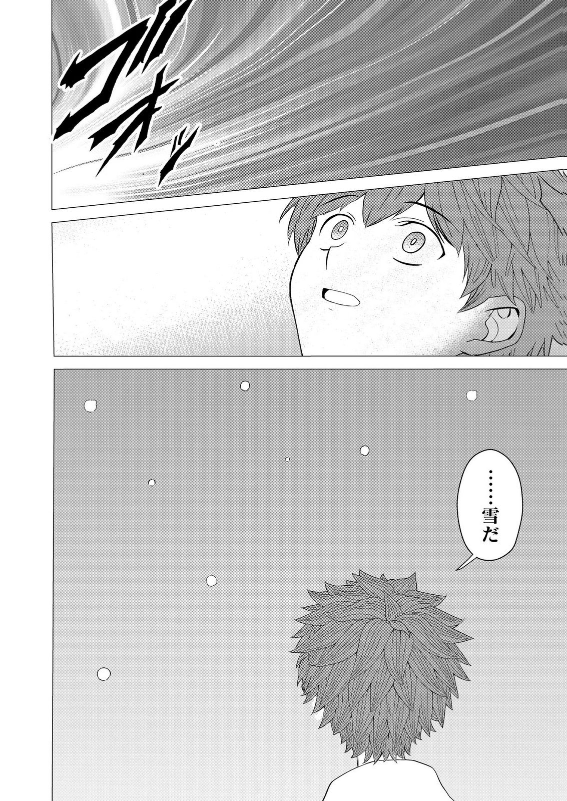 Kimi to Isekai wo Jiyuu ni Ikite Yuku Tame no Saeta Yarikata Chapter 18 6ページ