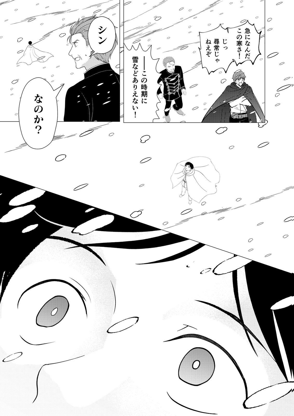 Kimi to Isekai wo Jiyuu ni Ikite Yuku Tame no Saeta Yarikata Chapter 18 7ページ