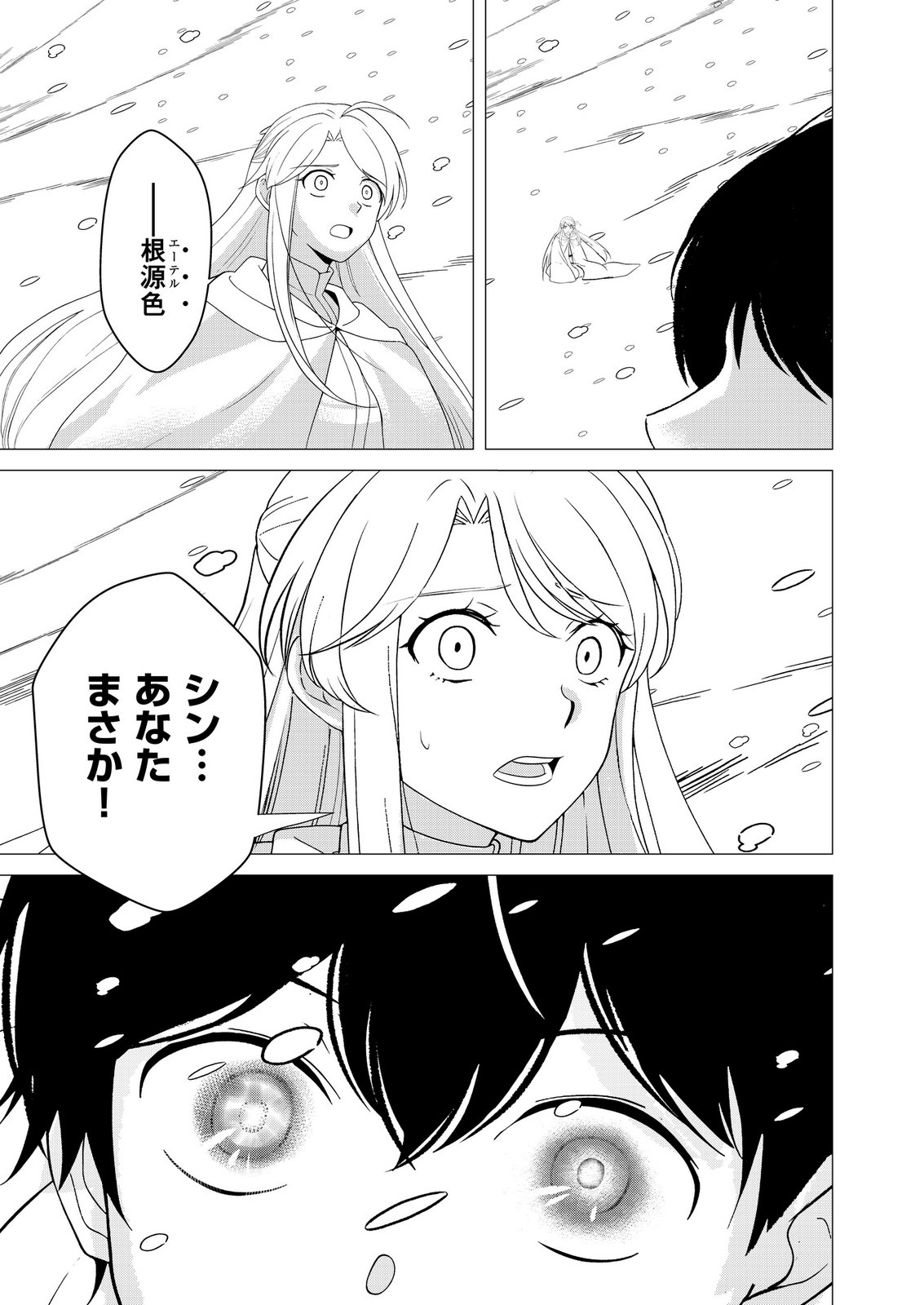 Kimi to Isekai wo Jiyuu ni Ikite Yuku Tame no Saeta Yarikata Chapter 18 9ページ