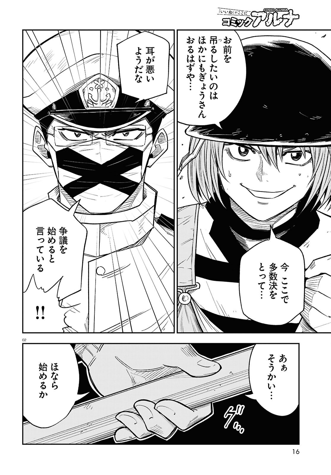 Isekai no Shuyaku wa Wareware da! Chapter 90 2ページ