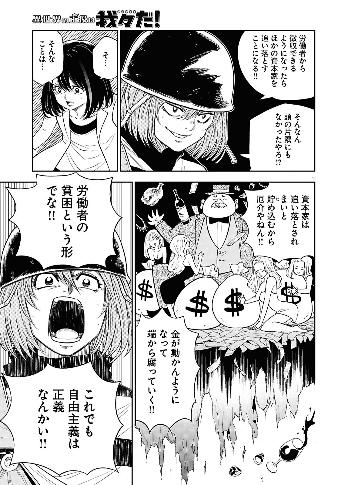 Isekai no Shuyaku wa Wareware da! Chapter 90 11ページ