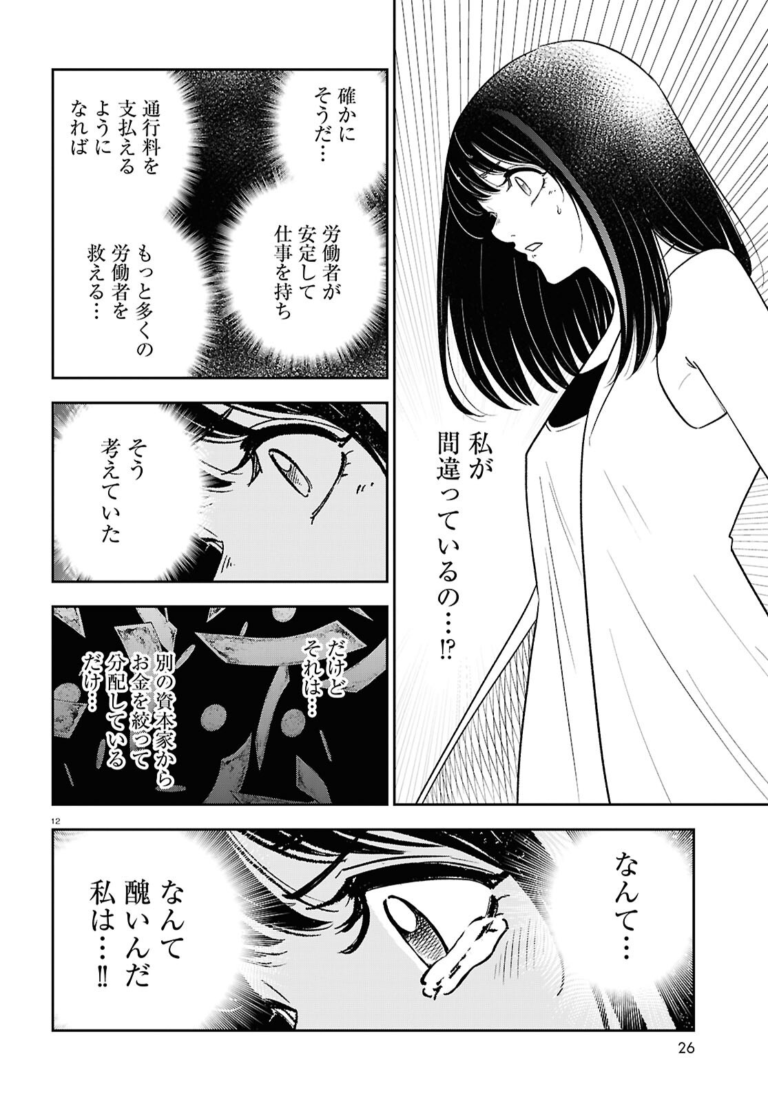 Isekai no Shuyaku wa Wareware da! Chapter 90 12ページ