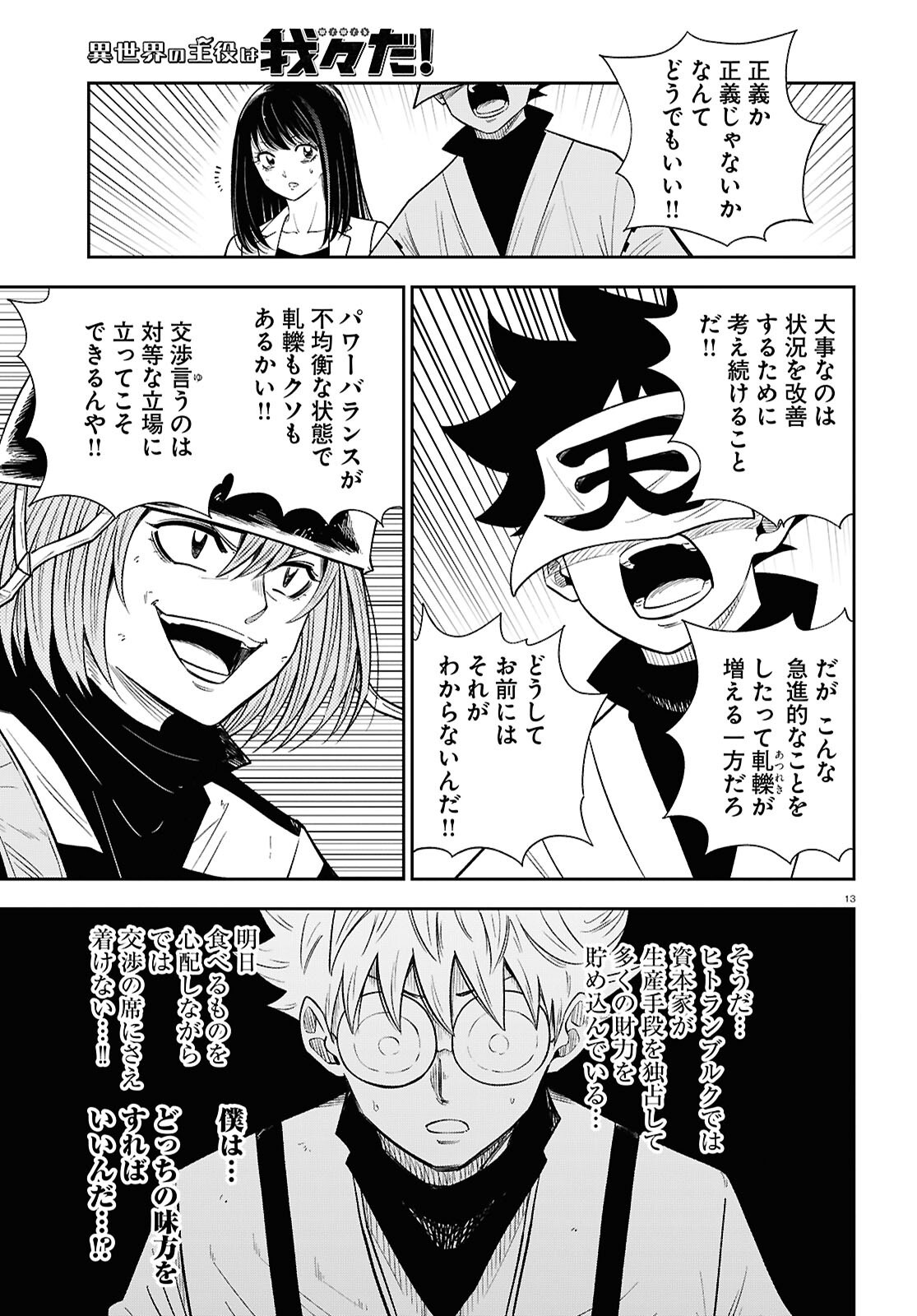 Isekai no Shuyaku wa Wareware da! Chapter 90 13ページ