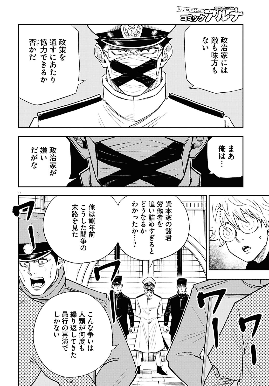 Isekai no Shuyaku wa Wareware da! Chapter 90 14ページ