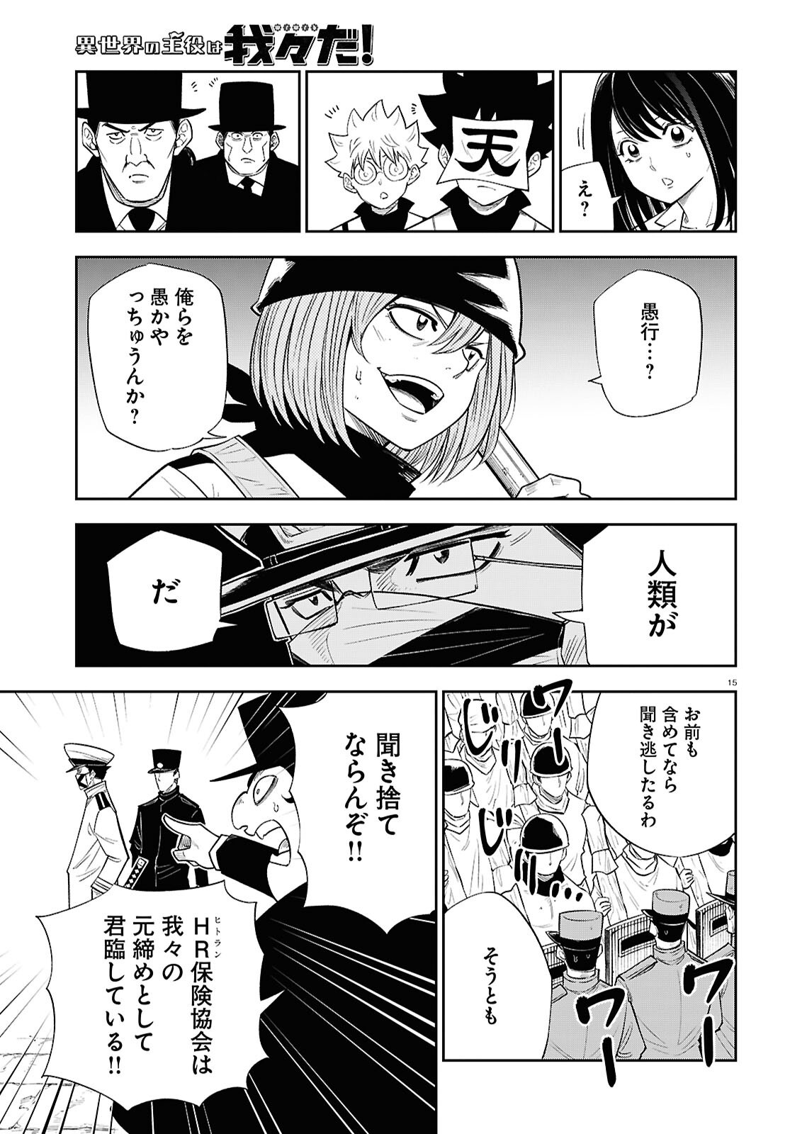 Isekai no Shuyaku wa Wareware da! Chapter 90 15ページ