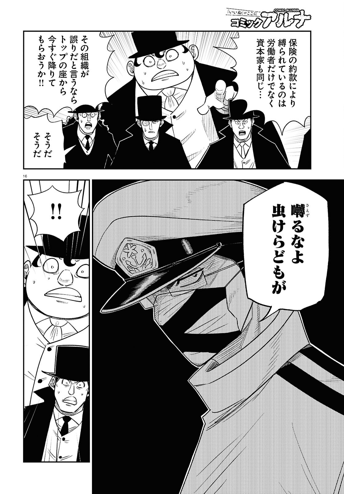 Isekai no Shuyaku wa Wareware da! Chapter 90 16ページ