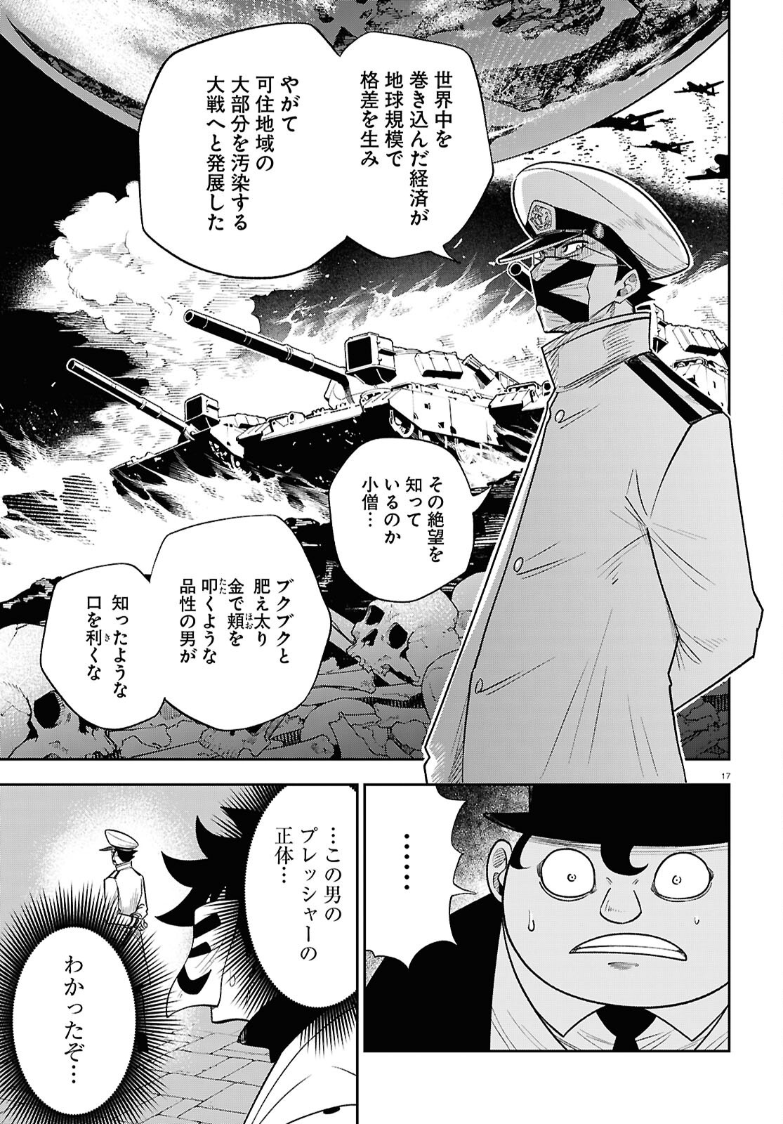 Isekai no Shuyaku wa Wareware da! Chapter 90 17ページ