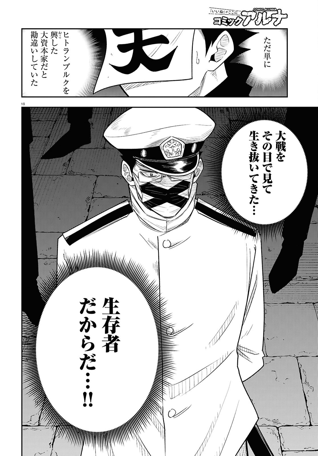Isekai no Shuyaku wa Wareware da! Chapter 90 18ページ