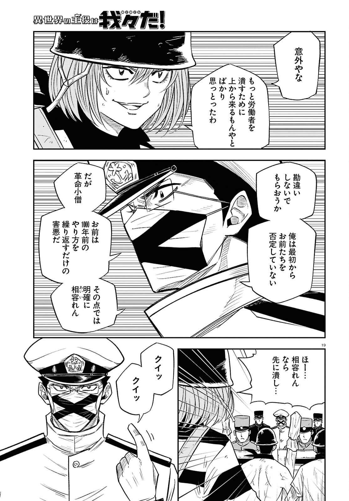 Isekai no Shuyaku wa Wareware da! Chapter 90 19ページ