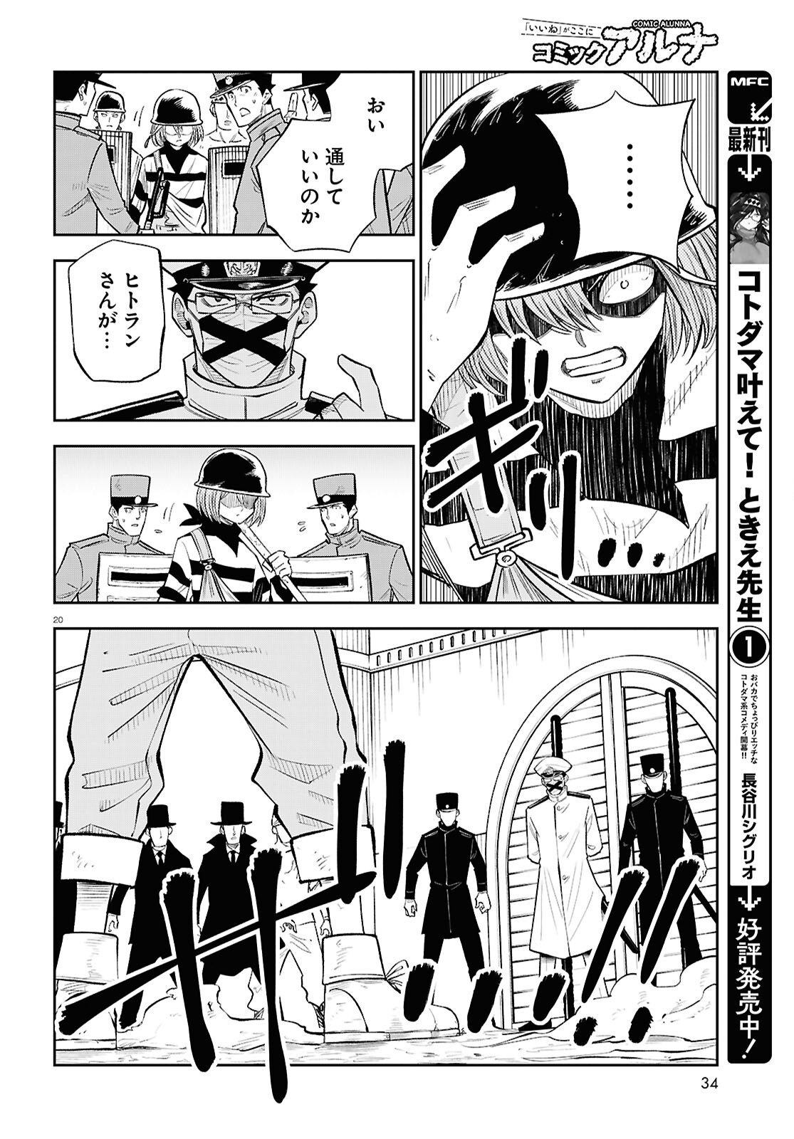 Isekai no Shuyaku wa Wareware da! Chapter 90 20ページ