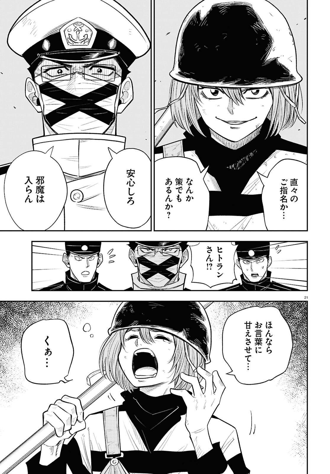 Isekai no Shuyaku wa Wareware da! Chapter 90 21ページ