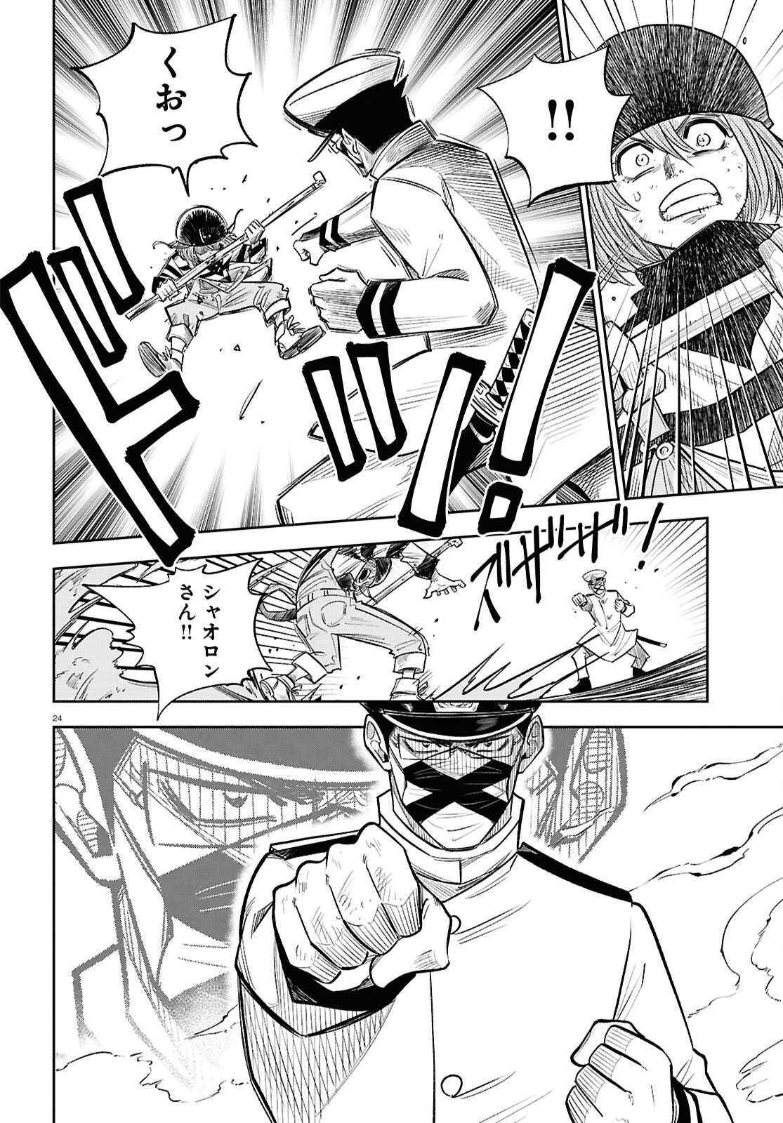Isekai no Shuyaku wa Wareware da! Chapter 90 24ページ