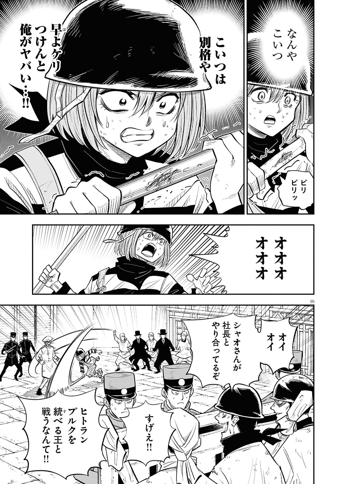 Isekai no Shuyaku wa Wareware da! Chapter 90 25ページ
