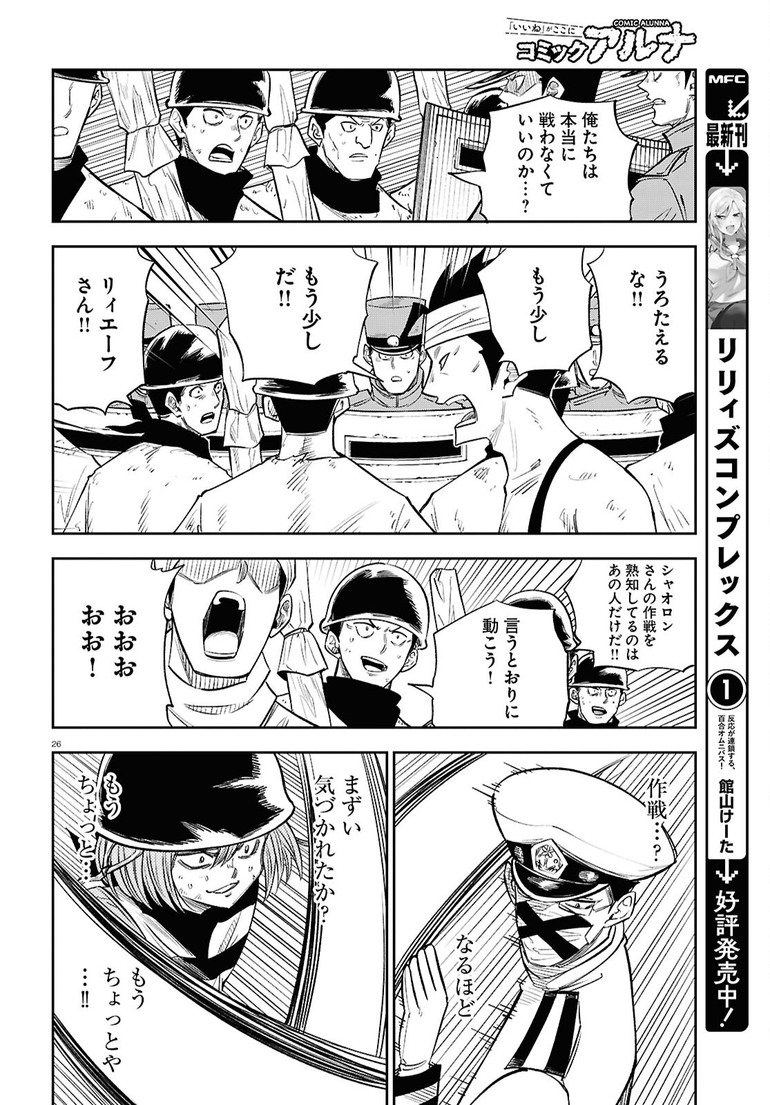 Isekai no Shuyaku wa Wareware da! Chapter 90 26ページ