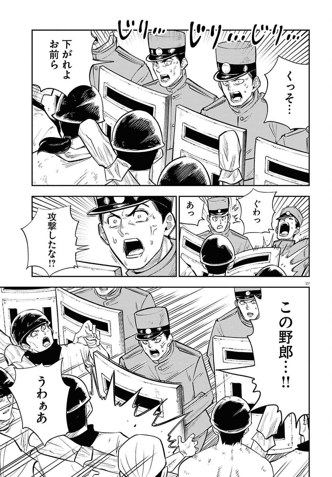 Isekai no Shuyaku wa Wareware da! Chapter 90 27ページ