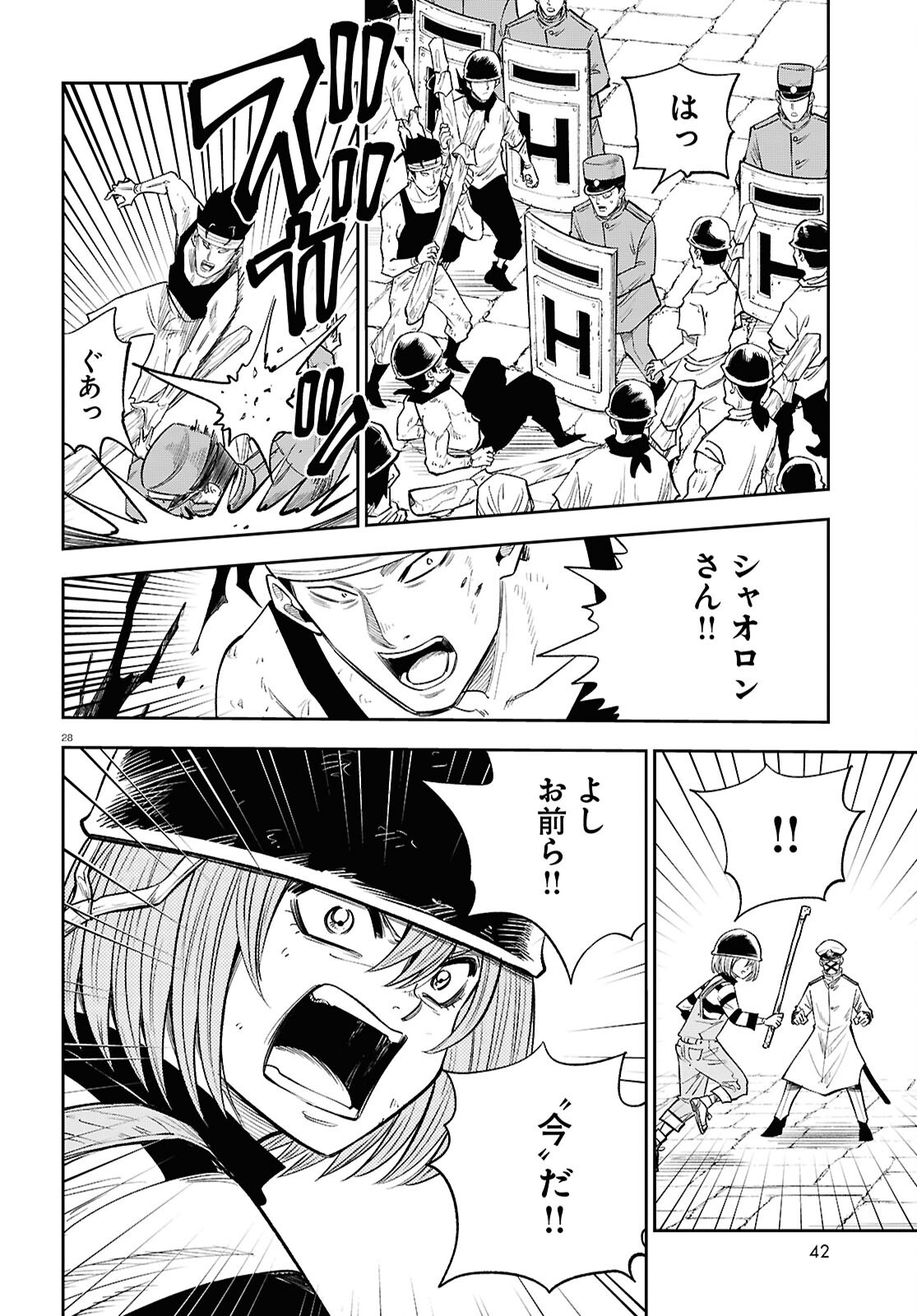 Isekai no Shuyaku wa Wareware da! Chapter 90 28ページ
