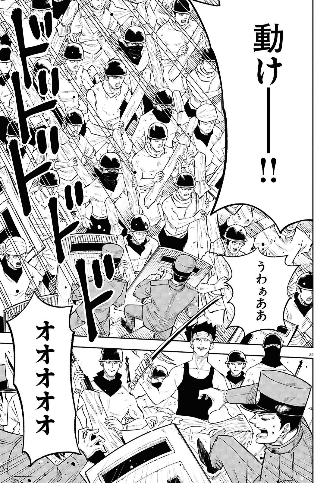Isekai no Shuyaku wa Wareware da! Chapter 90 29ページ