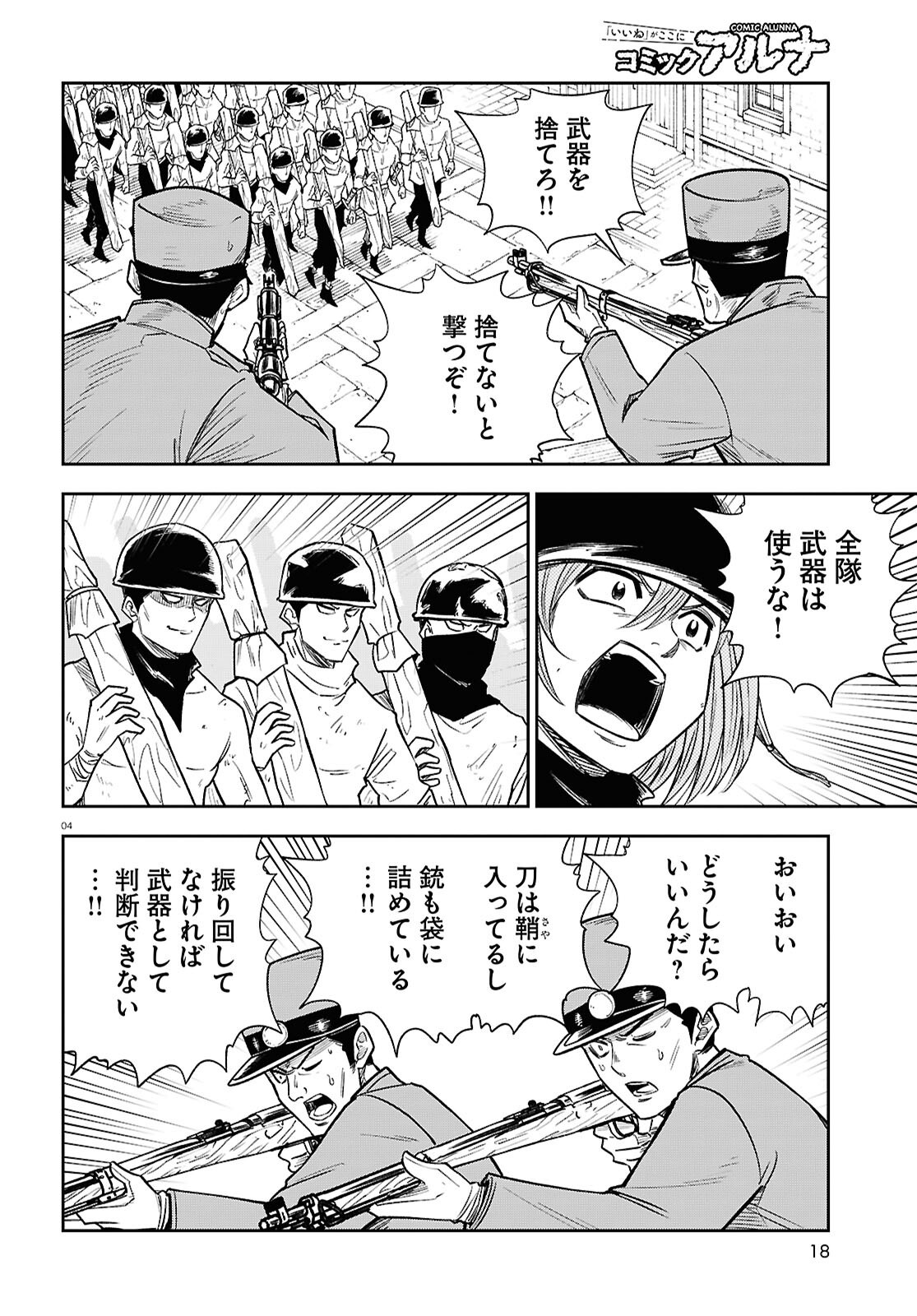 Isekai no Shuyaku wa Wareware da! Chapter 90 4ページ
