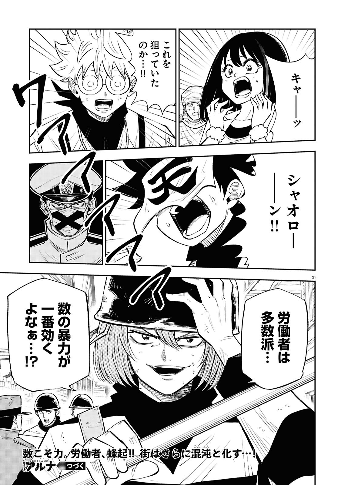 Isekai no Shuyaku wa Wareware da! Chapter 90 31ページ