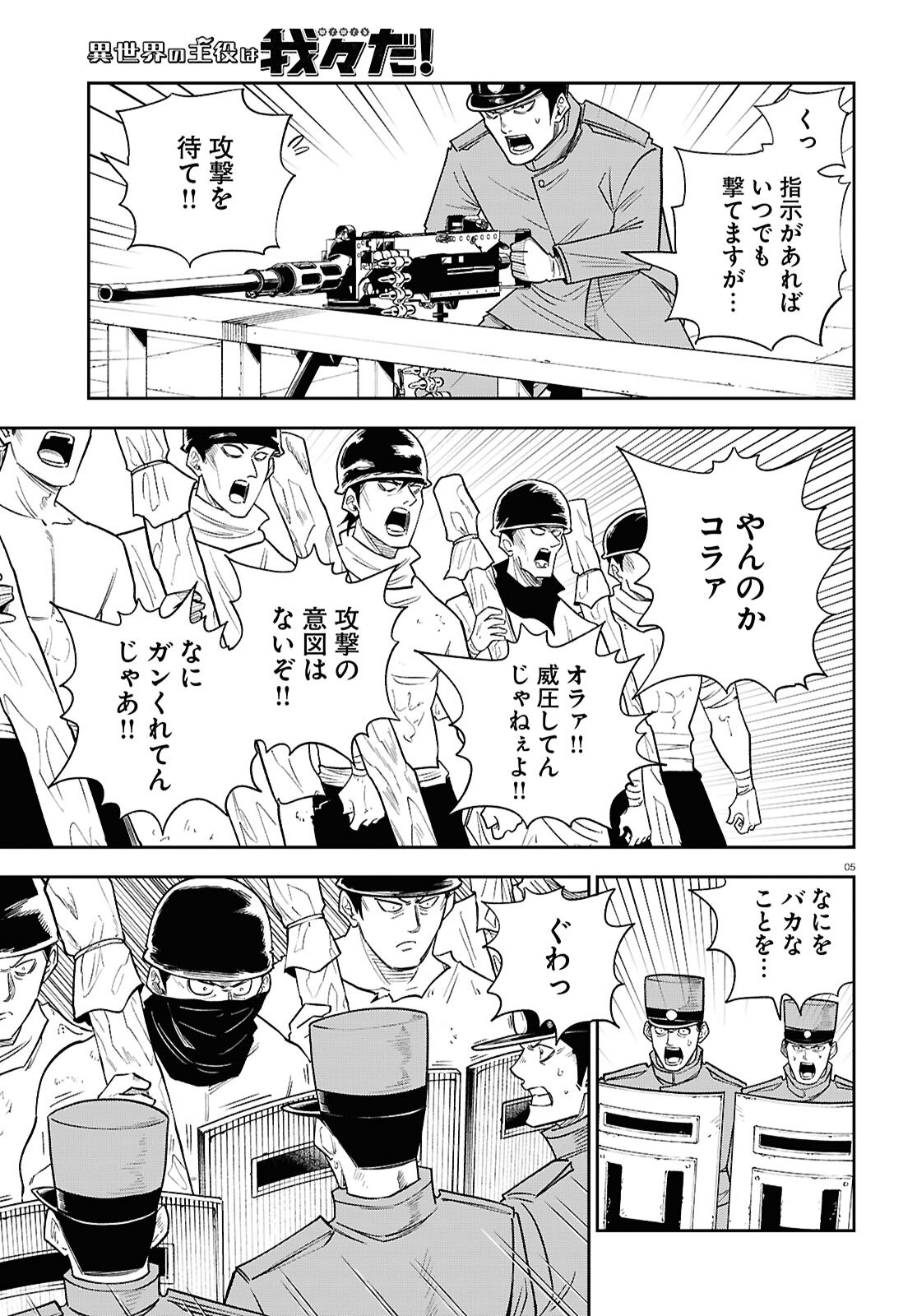 Isekai no Shuyaku wa Wareware da! Chapter 90 5ページ
