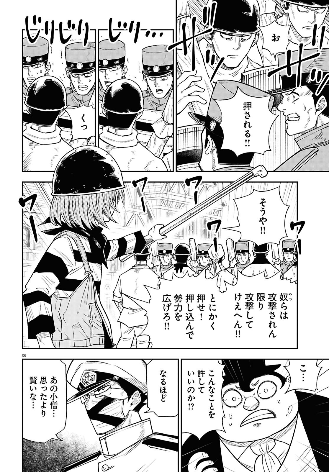 Isekai no Shuyaku wa Wareware da! Chapter 90 6ページ