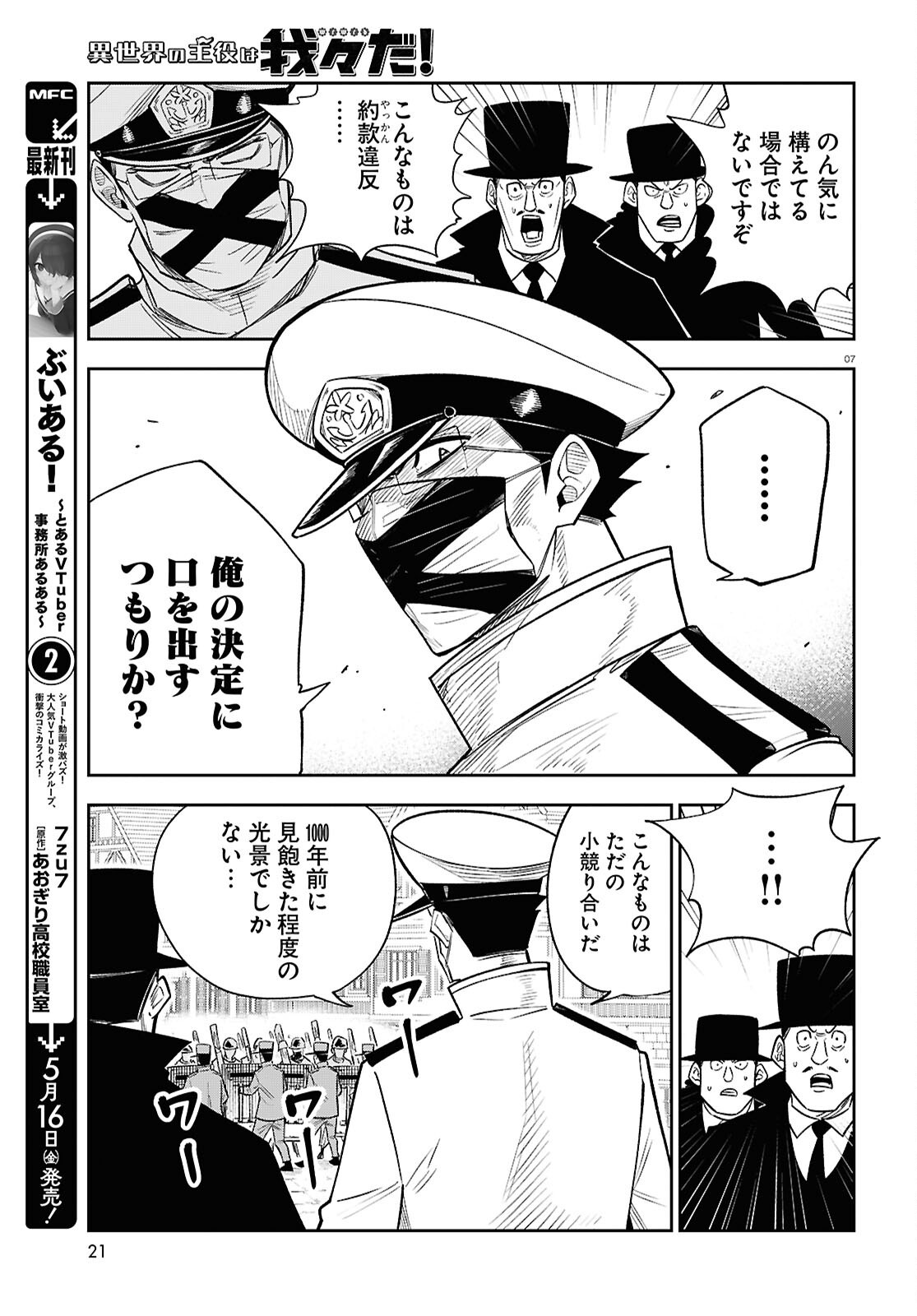 Isekai no Shuyaku wa Wareware da! Chapter 90 7ページ
