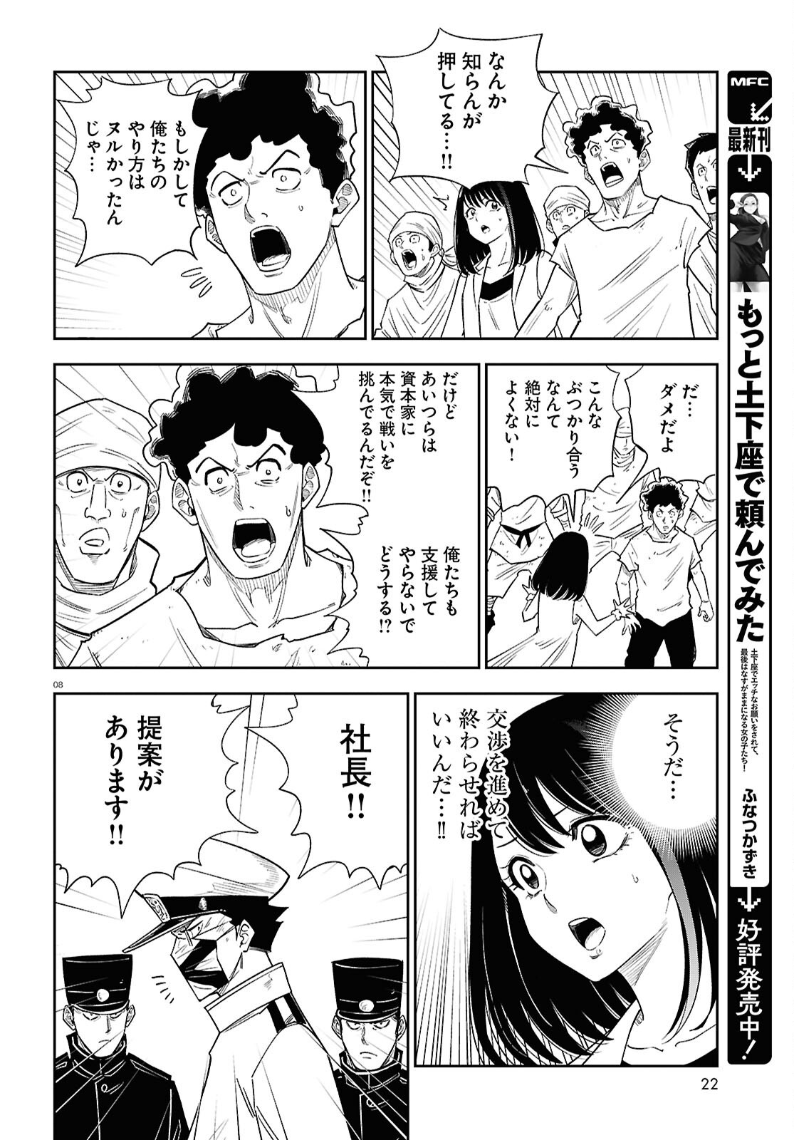 Isekai no Shuyaku wa Wareware da! Chapter 90 8ページ