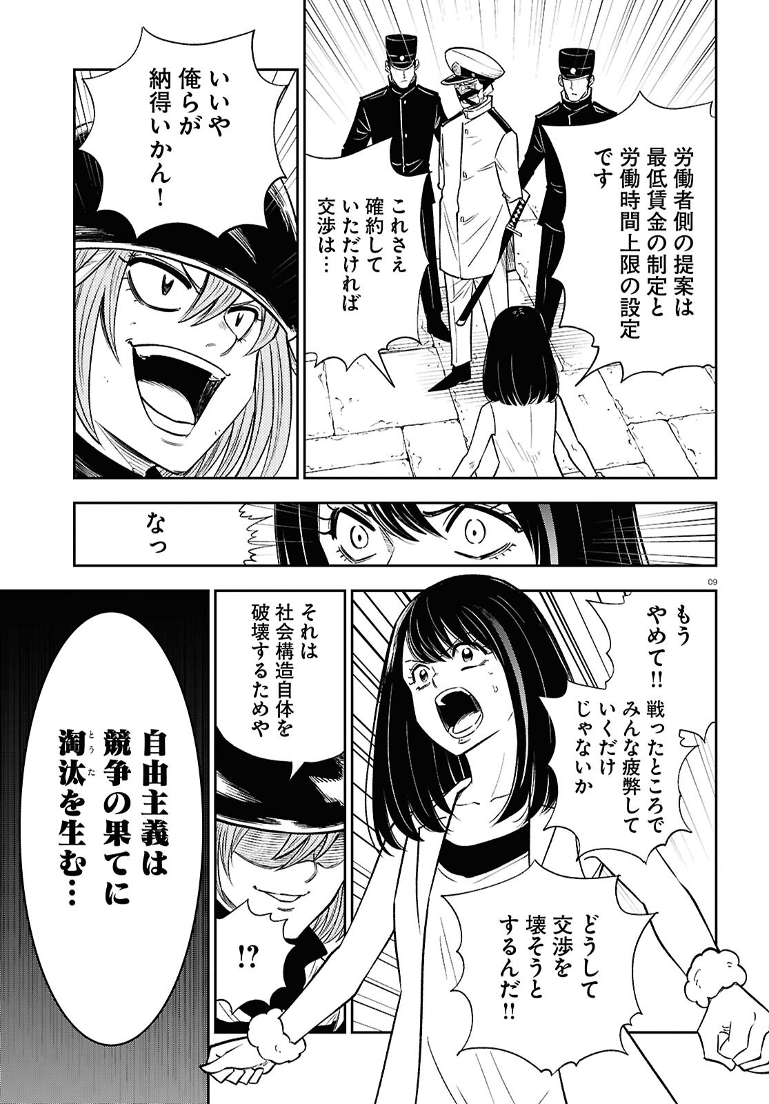 Isekai no Shuyaku wa Wareware da! Chapter 90 9ページ