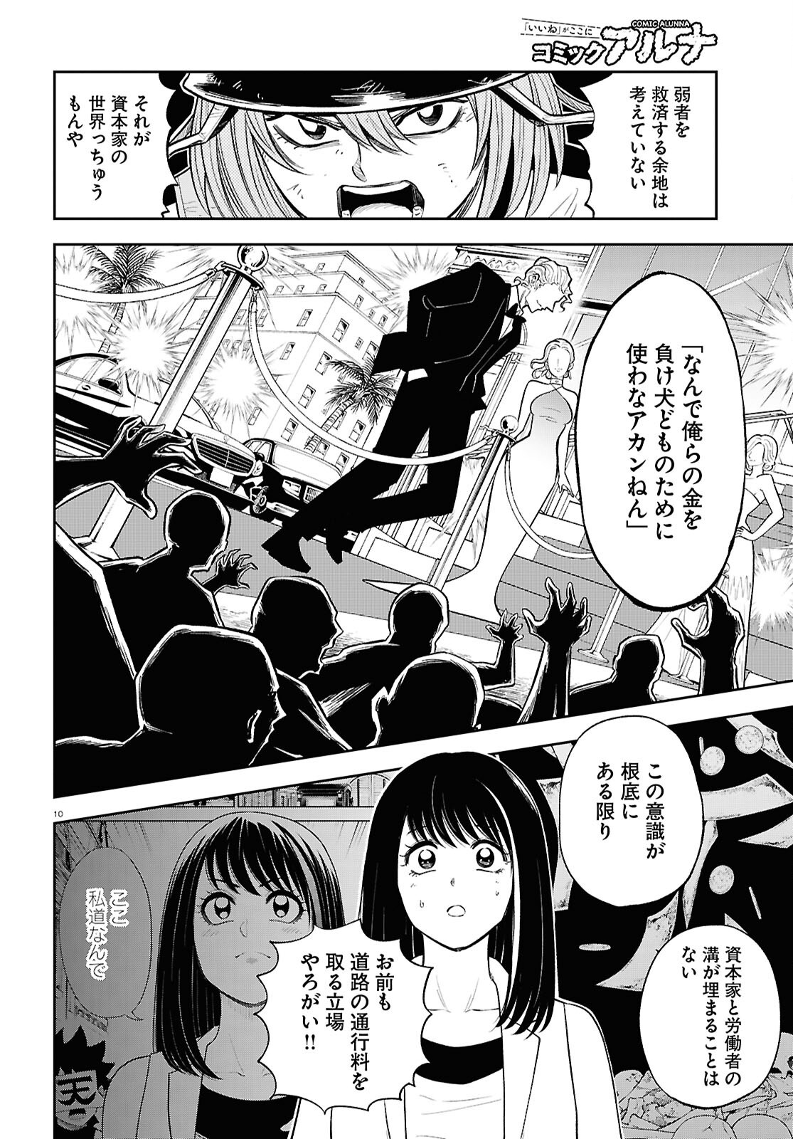 Isekai no Shuyaku wa Wareware da! Chapter 90 10ページ