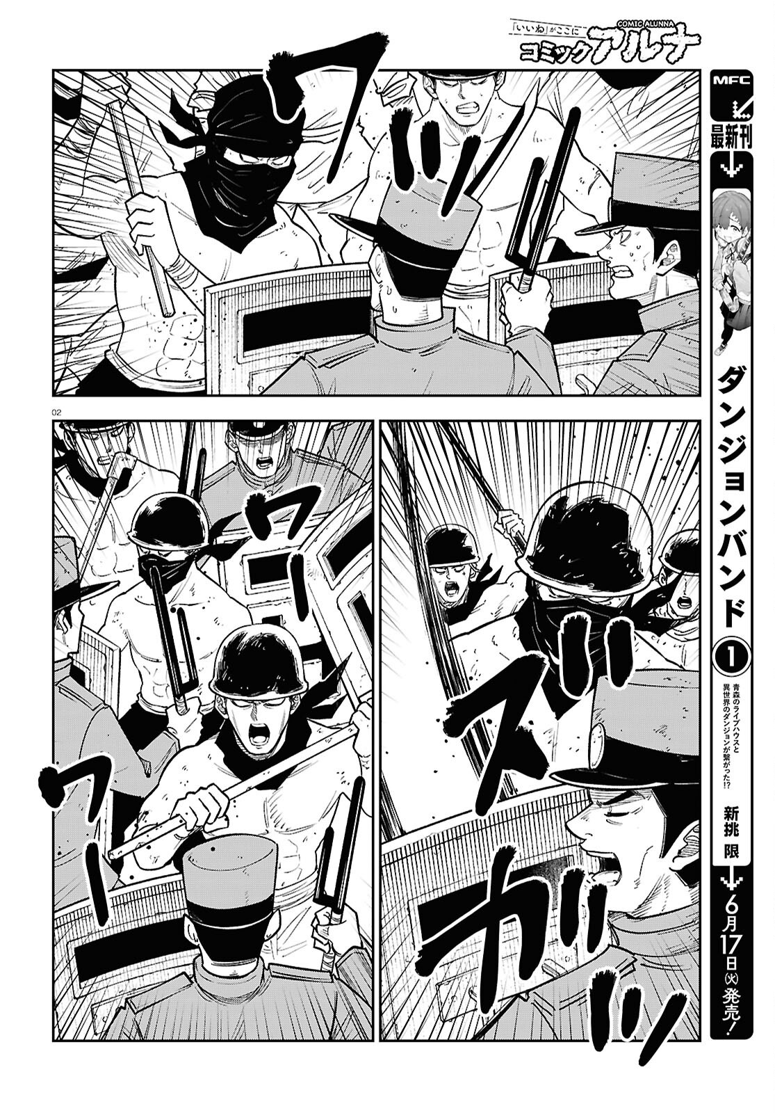 Isekai no Shuyaku wa Wareware da! Chapter 91 2ページ