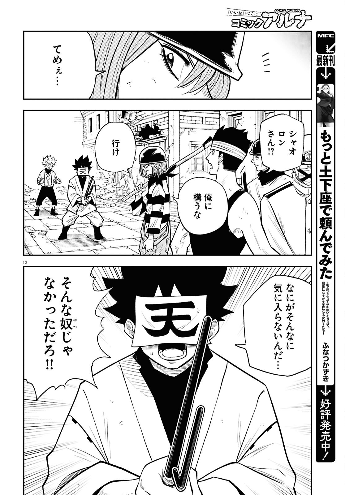 Isekai no Shuyaku wa Wareware da! Chapter 91 12ページ