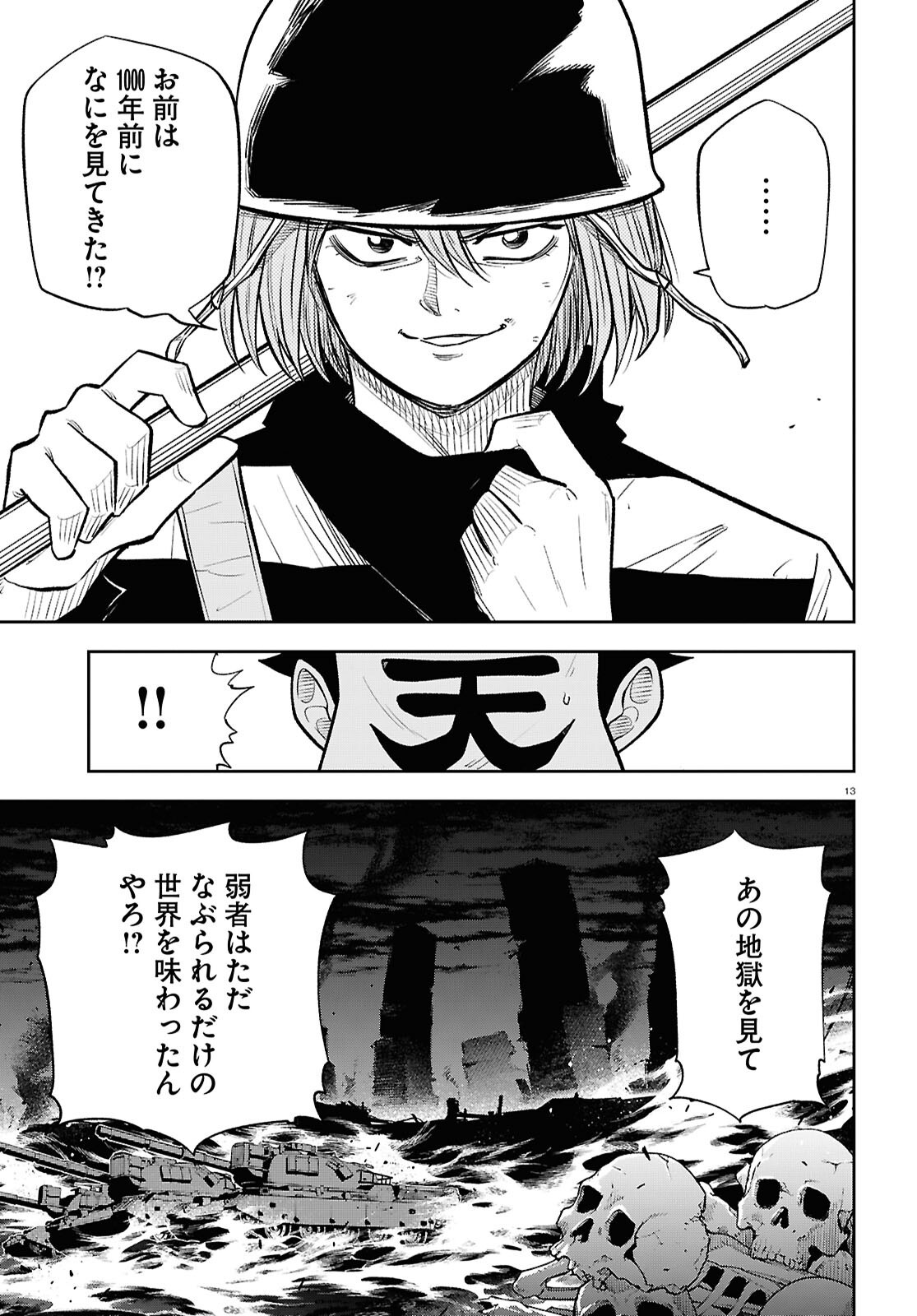 Isekai no Shuyaku wa Wareware da! Chapter 91 13ページ