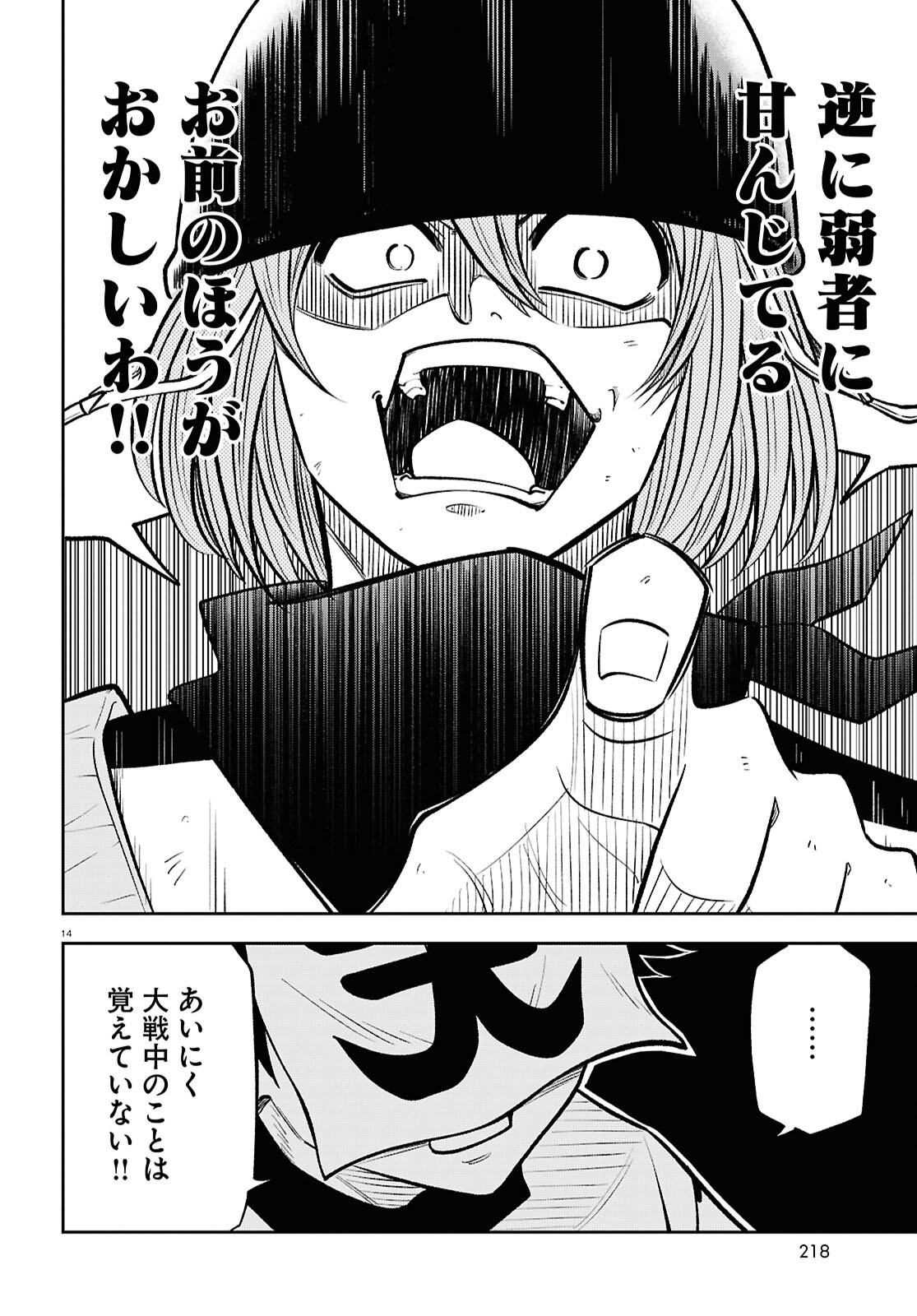 Isekai no Shuyaku wa Wareware da! Chapter 91 14ページ