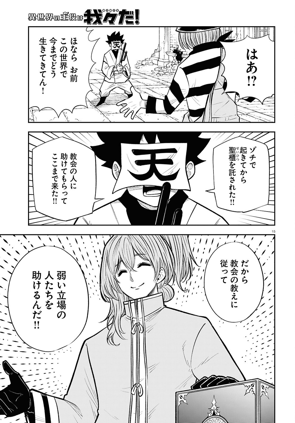 Isekai no Shuyaku wa Wareware da! Chapter 91 15ページ