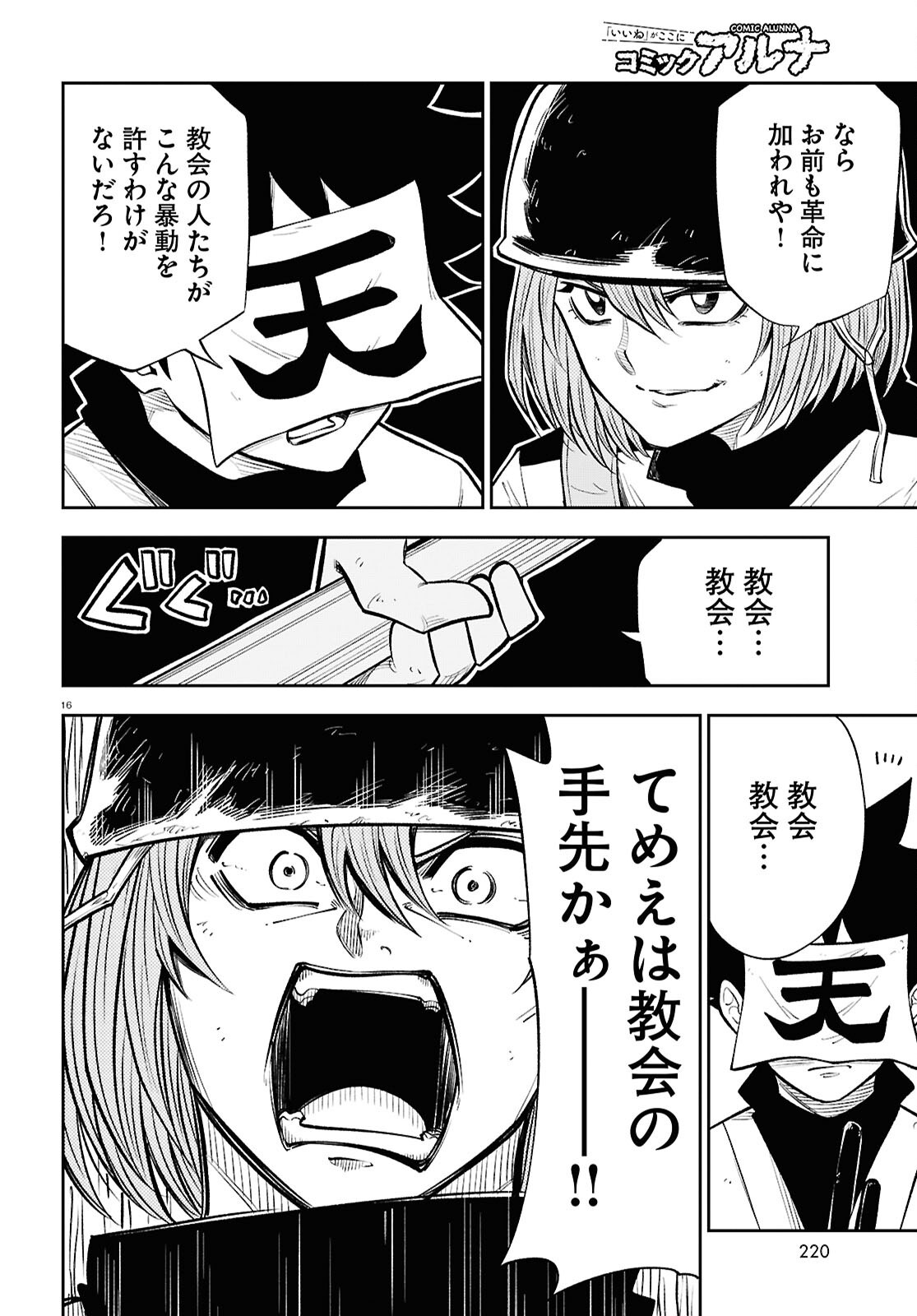 Isekai no Shuyaku wa Wareware da! Chapter 91 16ページ