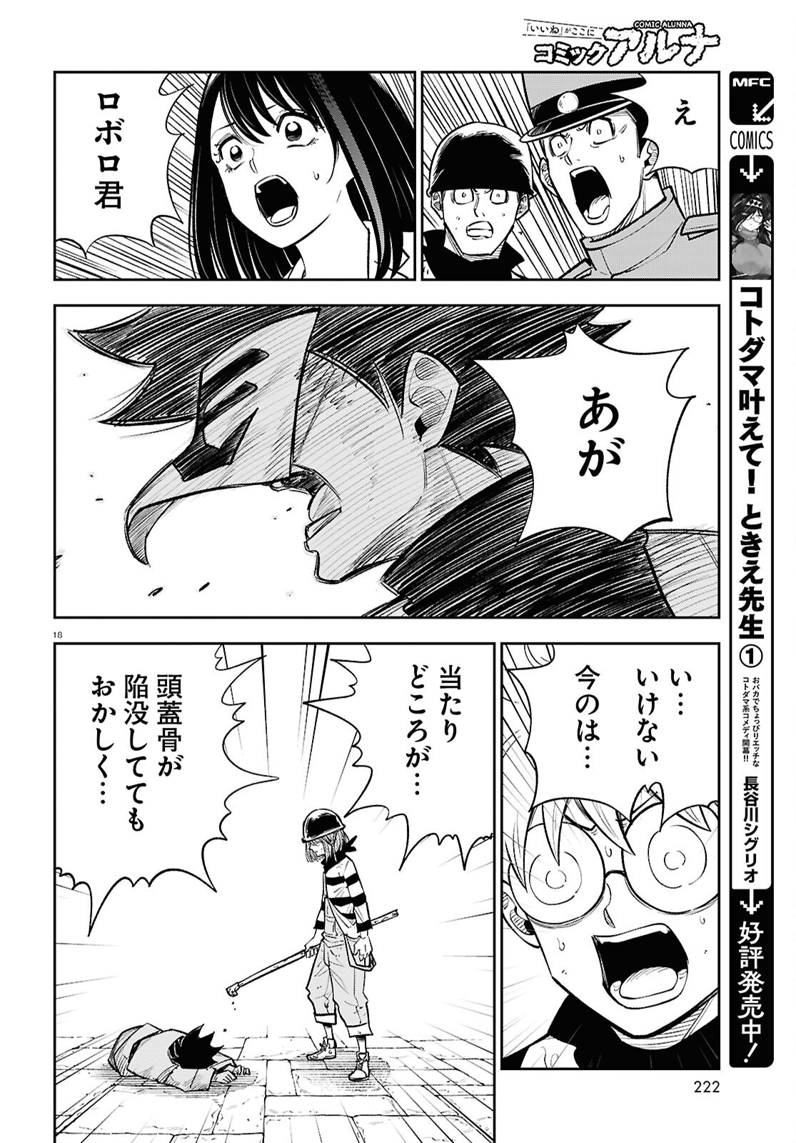 Isekai no Shuyaku wa Wareware da! Chapter 91 18ページ