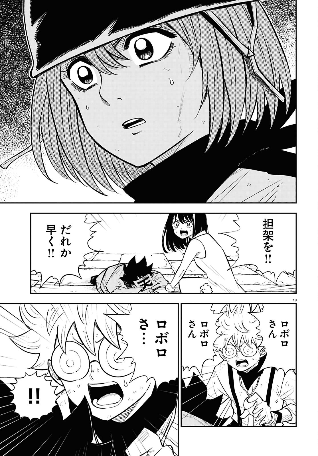 Isekai no Shuyaku wa Wareware da! Chapter 91 19ページ