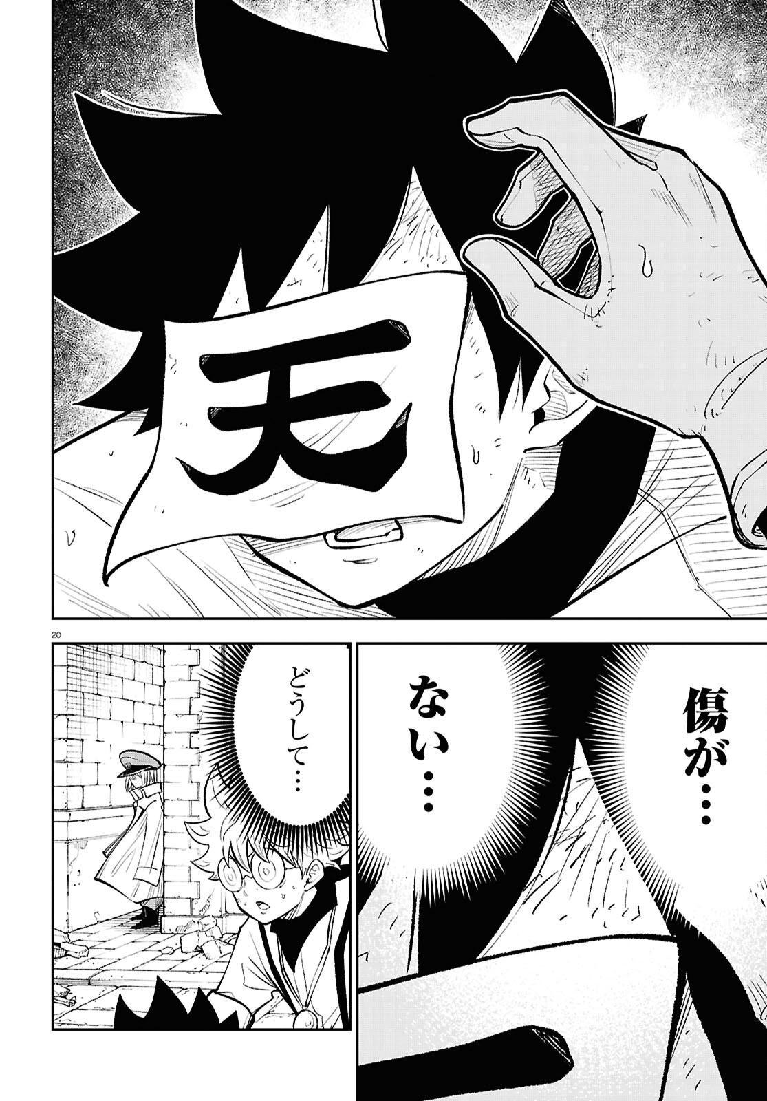 Isekai no Shuyaku wa Wareware da! Chapter 91 20ページ