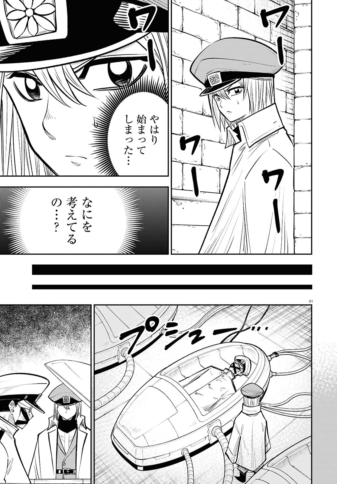Isekai no Shuyaku wa Wareware da! Chapter 91 21ページ