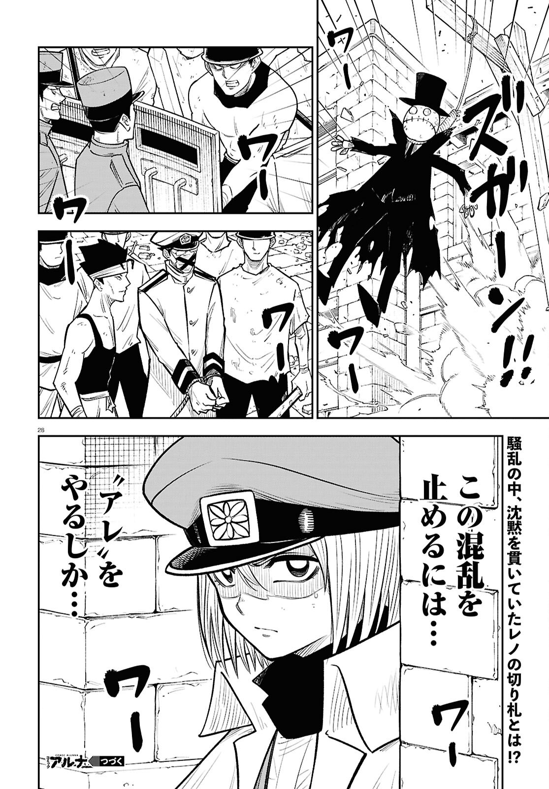 Isekai no Shuyaku wa Wareware da! Chapter 91 28ページ